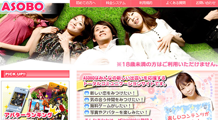 ＡＳＯＢＯの画像