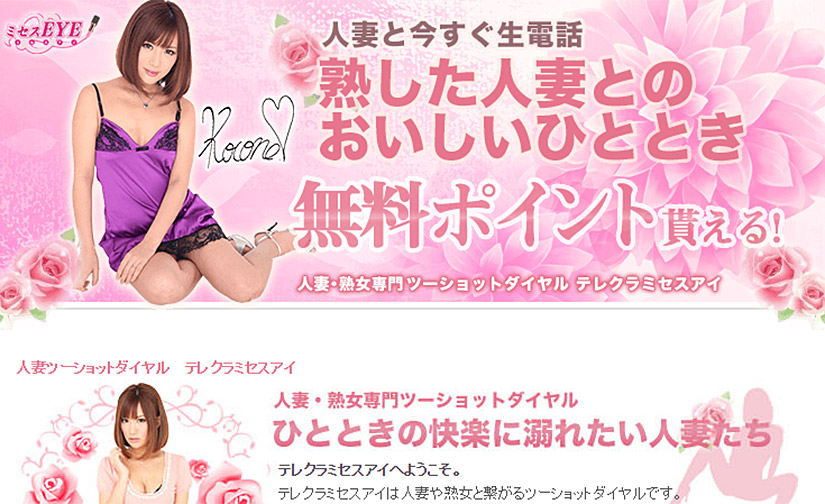 １位はミセスアイ