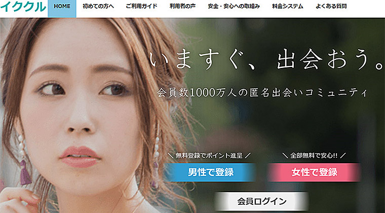 イククルの画像