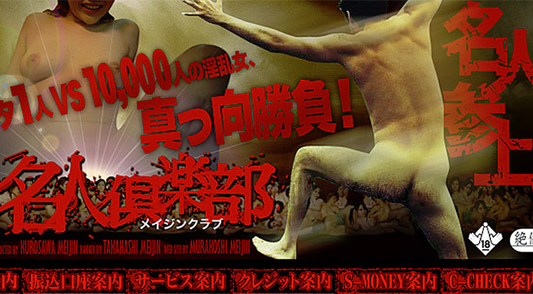 名人倶楽部画像