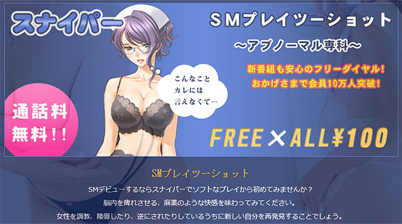 ＳＭスナイパーの番組解説