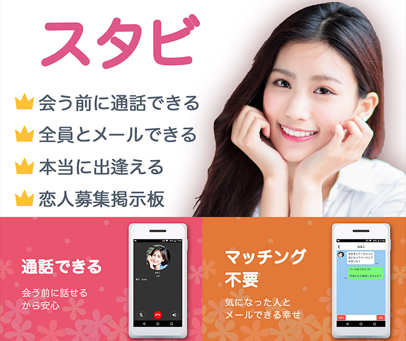 スタビの番組解説