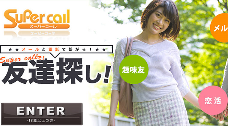 スーパーコール画像