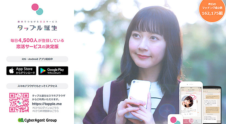 タップル誕生画像