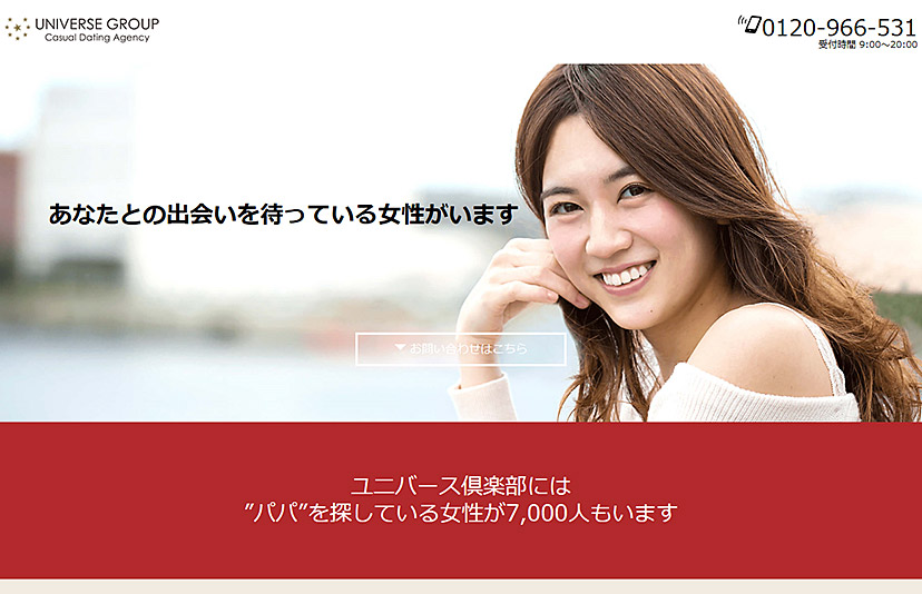 ユニバース倶楽部の番組解説