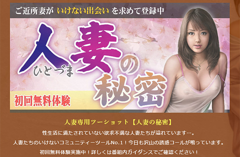 人妻の秘密の番組解説